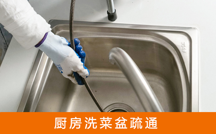 郾城疏通洗菜盆